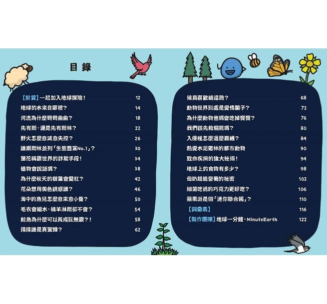 1分鐘看地球：全球兒童瘋迷、5億人搶著看的STEAM科學動畫書（附YouTube英文影片QRcode）